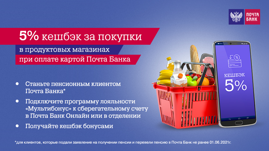 Почта банк работа 1 мая. Почта банк для пенсионеров. korzinka reklama banner aksiya. акции в банковском приложении. почта банк для пенсионеров реклама.